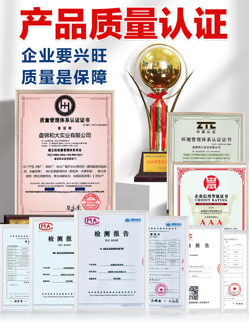 盤錦和大實(shí)業(yè)有限公司主要化工產(chǎn)品有水處理藥劑、煉化助劑和油田用藥劑。煉化助劑主要產(chǎn)品有：中和緩蝕劑、柴油抗磨劑、水溶中和緩蝕劑、油溶緩蝕劑、加氫緩蝕劑、無(wú)磷高溫緩蝕劑、連續(xù)重整緩蝕劑、延遲焦化緩蝕劑、加氫阻垢劑、破乳劑、延遲焦化破乳劑、延遲焦化消泡劑、油槳阻垢劑；水處理藥劑主要產(chǎn)品有：緩蝕阻垢劑、氧化型殺菌劑、非氧化型殺菌劑、黏泥剝離劑、預(yù)膜劑、酸性緩蝕劑、清洗劑、除油劑、絮凝劑、氨氮去除劑、除磷劑、反滲透阻垢劑、反滲透殺菌劑、還原劑等8