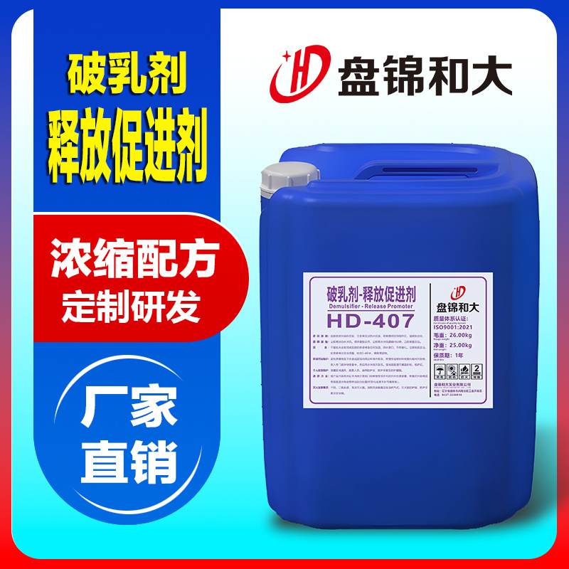 破乳劑-釋放促進劑